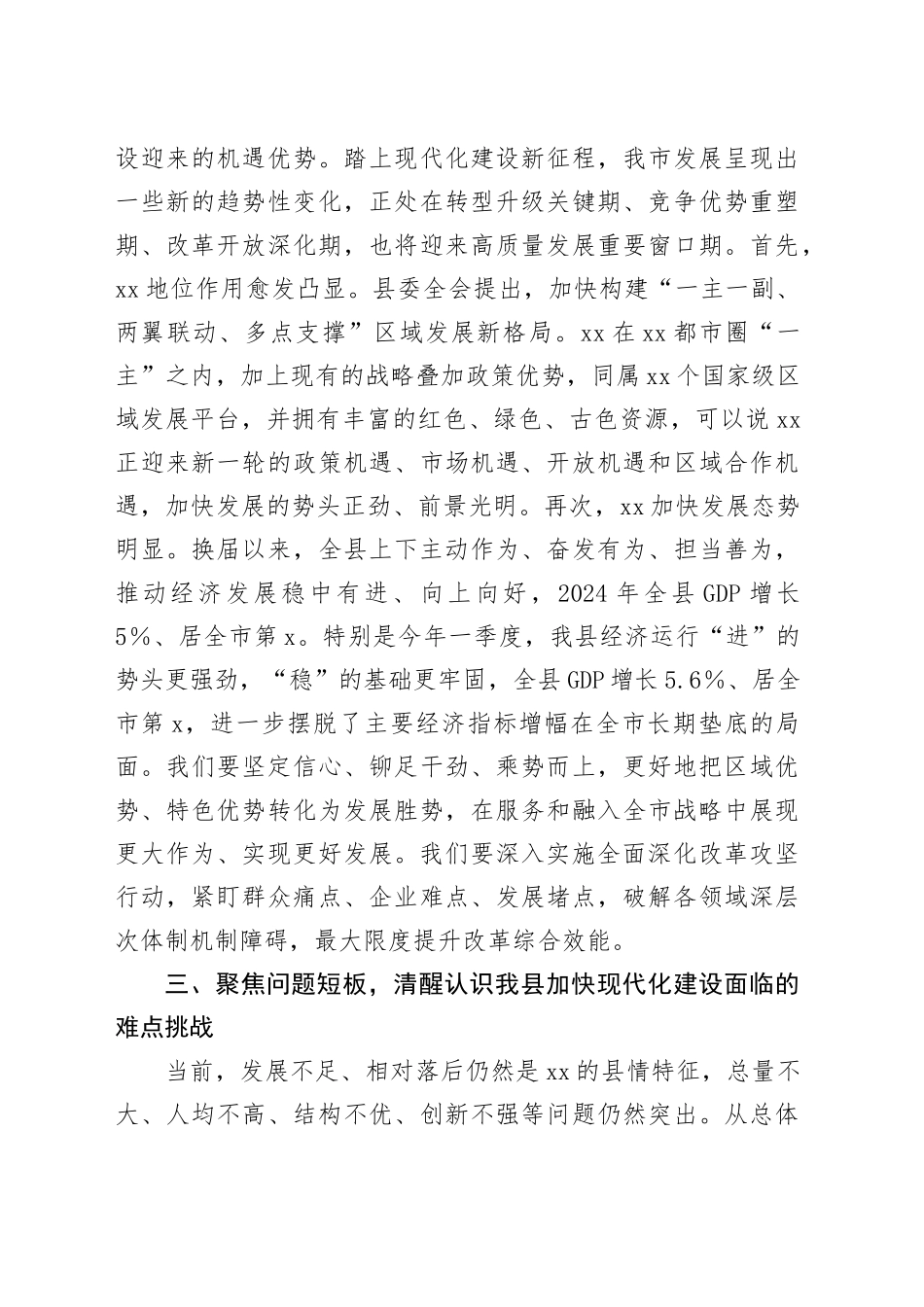 县委书记在县委经济工作会议的主持讲话.docx_第3页