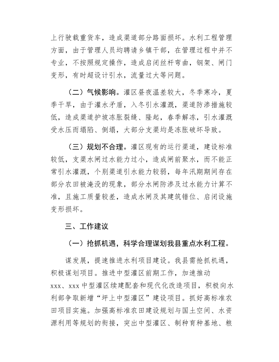 关于xx县水利设施建设存在问题的调研报告.docx_第2页