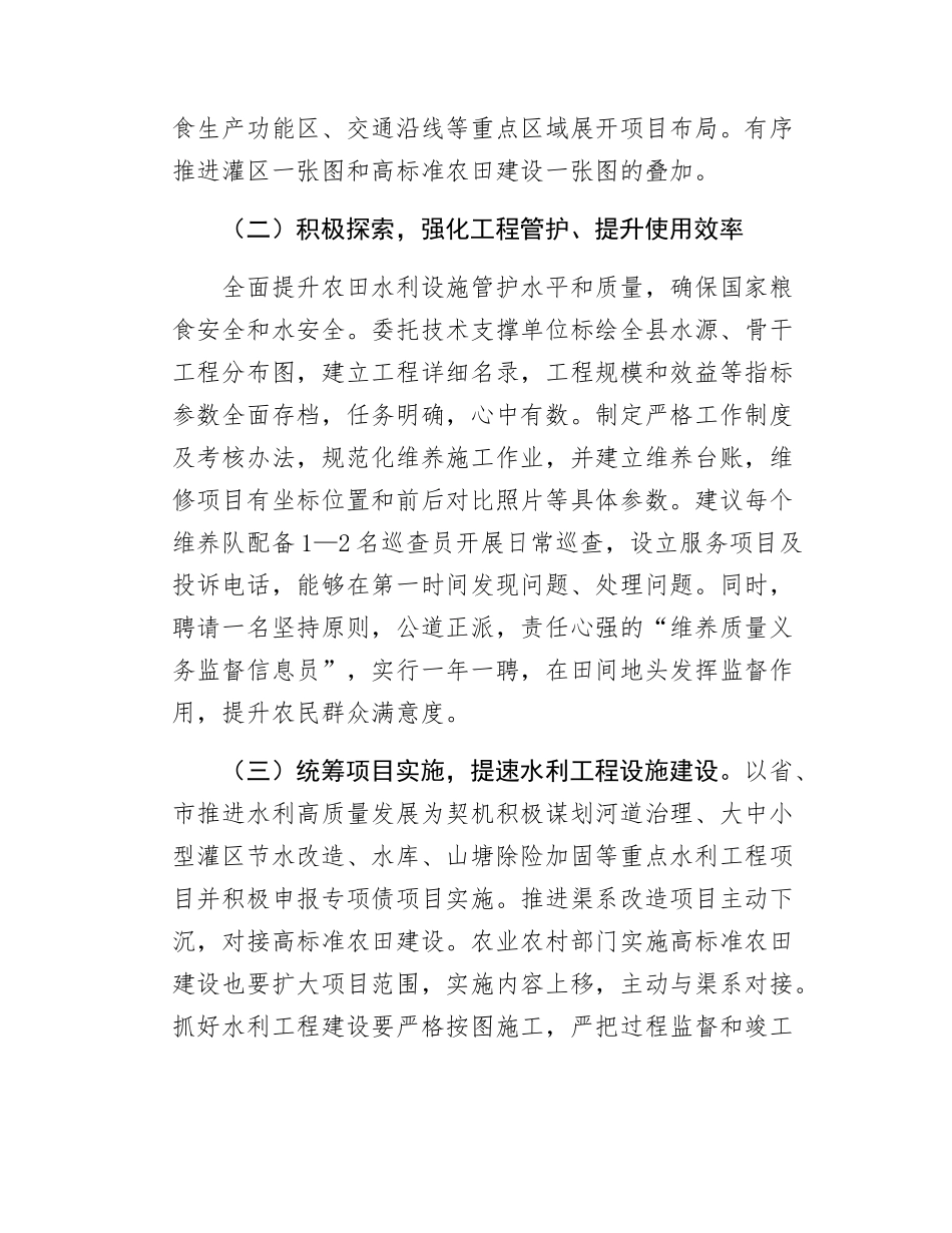 关于xx县水利设施建设存在问题的调研报告.docx_第3页