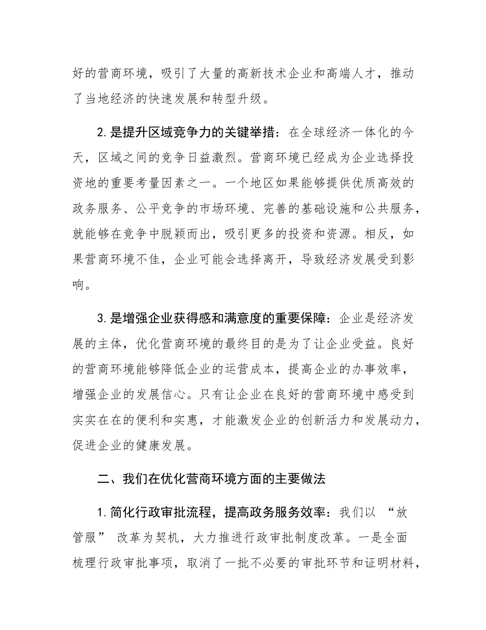 在区优化营商环境动员大会上的发言.docx_第2页