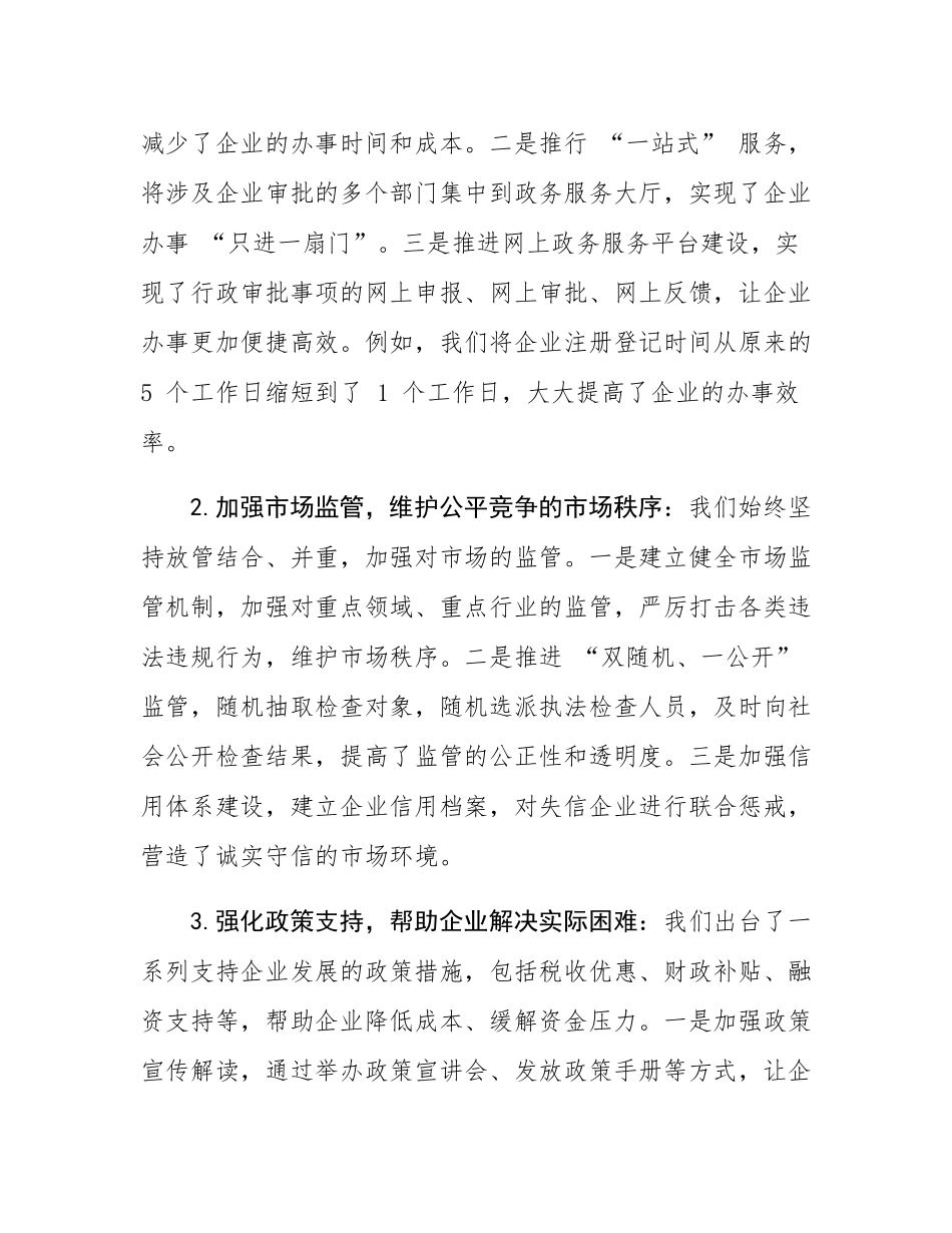 在区优化营商环境动员大会上的发言.docx_第3页