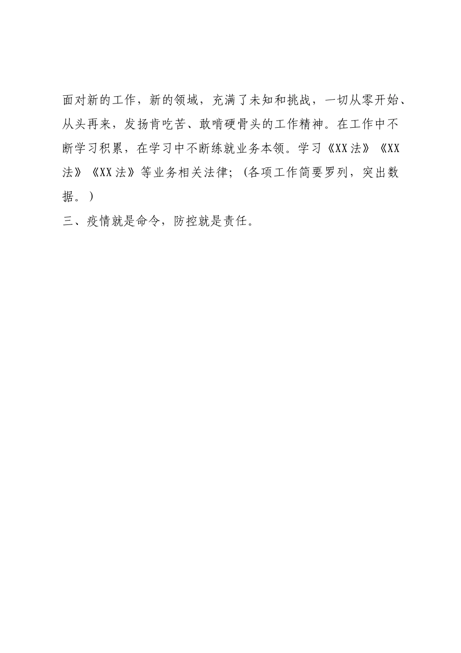 新考录公务员试用期满转正述职报告.docx_第2页