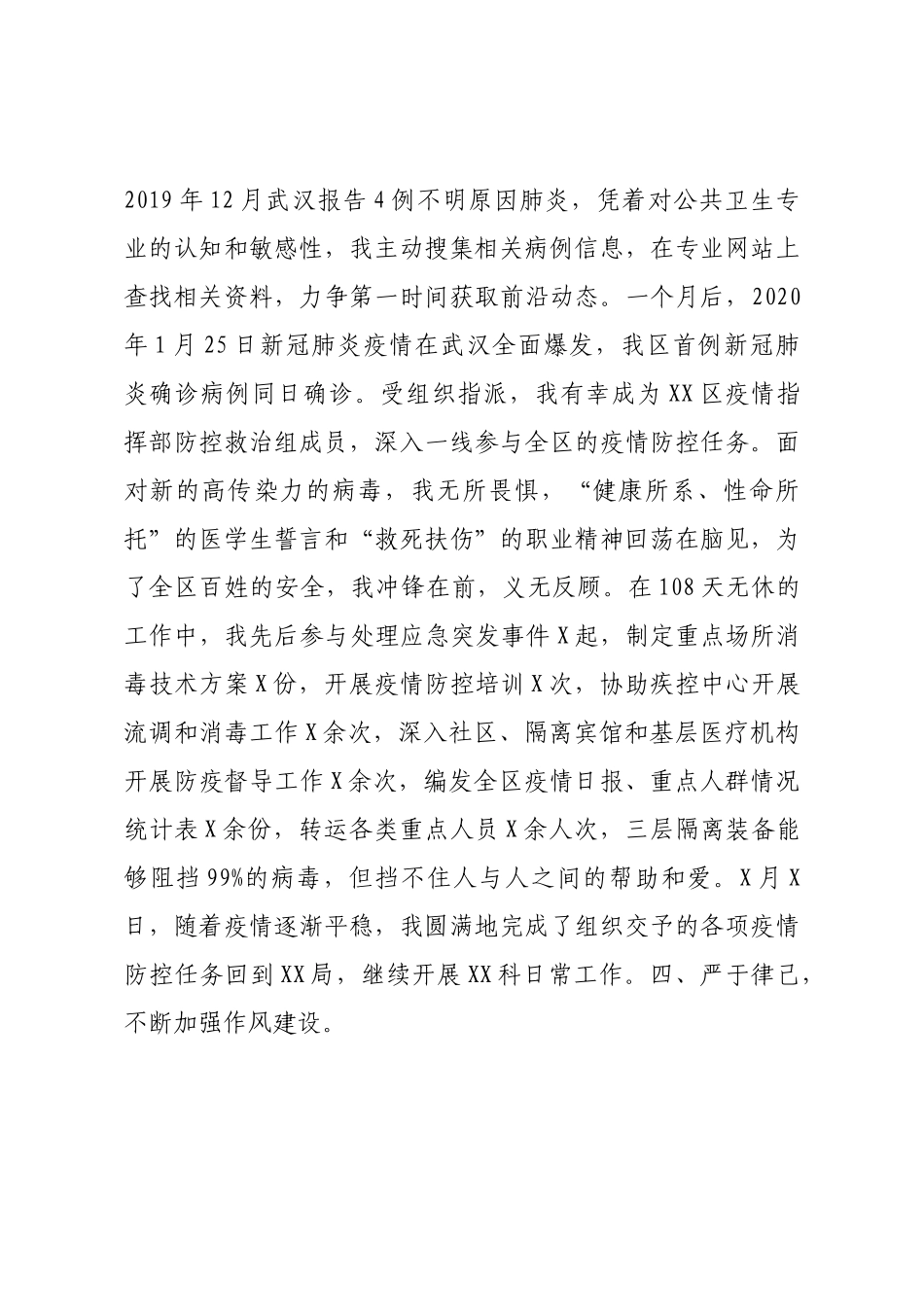 新考录公务员试用期满转正述职报告.docx_第3页