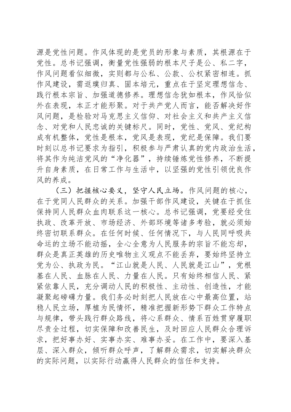 学习《习近平关于加强党的作风建设重要论述摘编》心得体会：深悟论述强作风，巾帼奋进新征程.docx_第2页