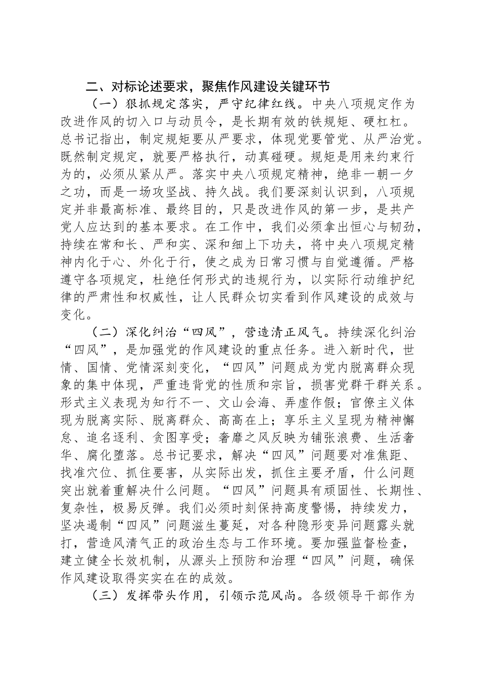 学习《习近平关于加强党的作风建设重要论述摘编》心得体会：深悟论述强作风，巾帼奋进新征程.docx_第3页