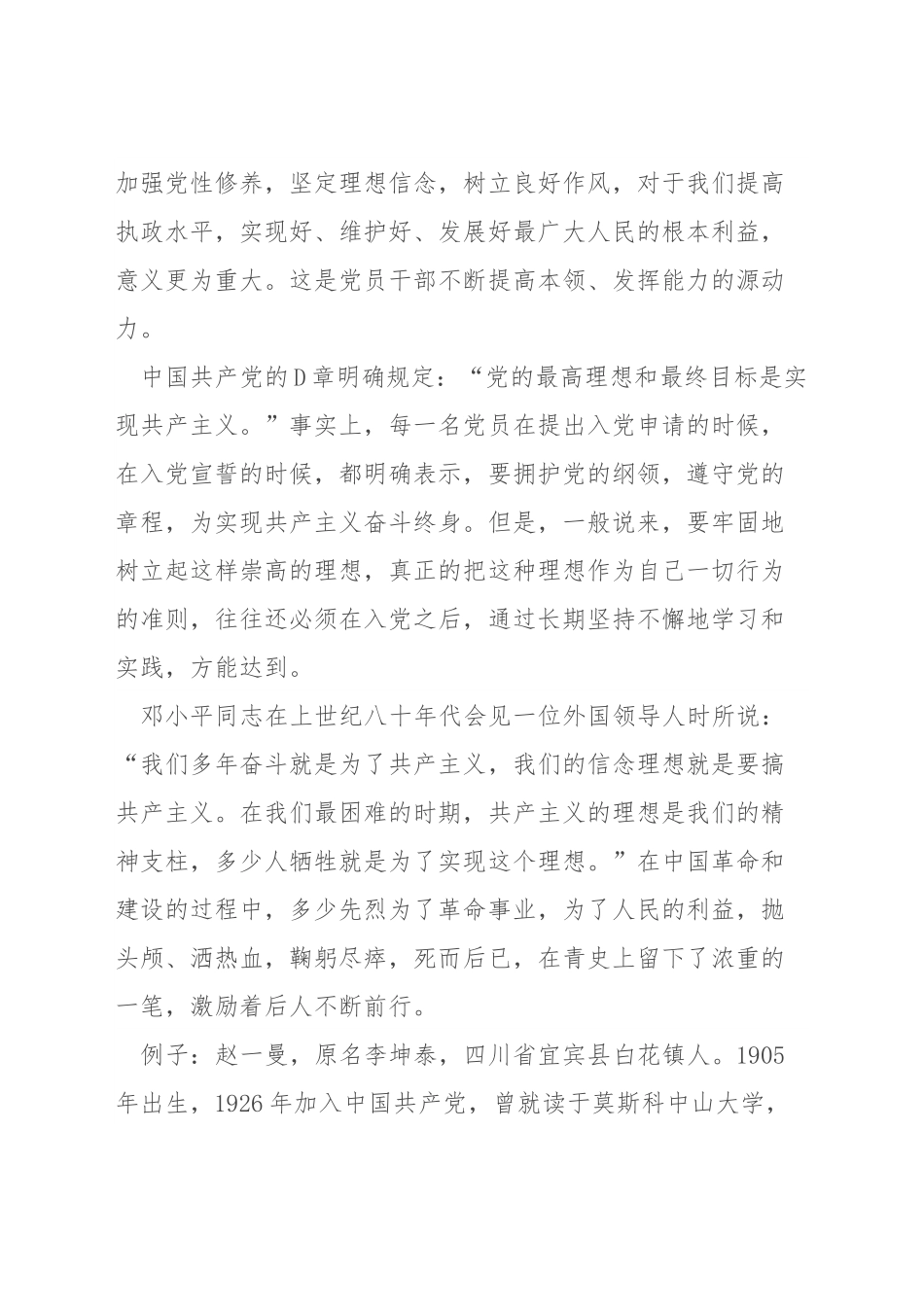 党课讲稿：《坚定理想信念做合格共产党员》.docx_第2页