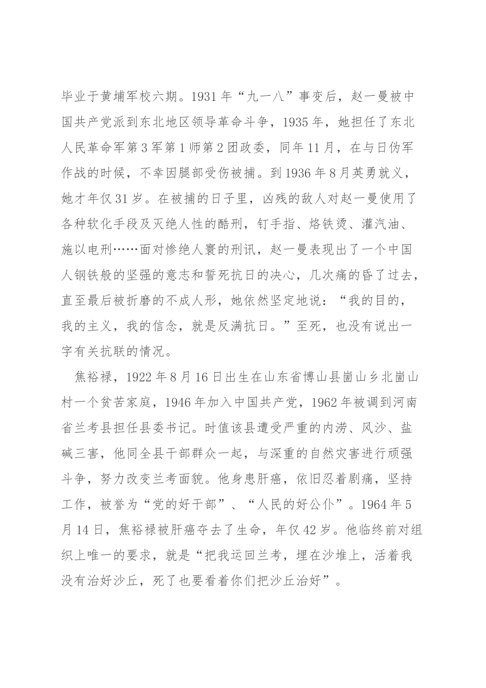 党课讲稿：《坚定理想信念做合格共产党员》.docx_第3页