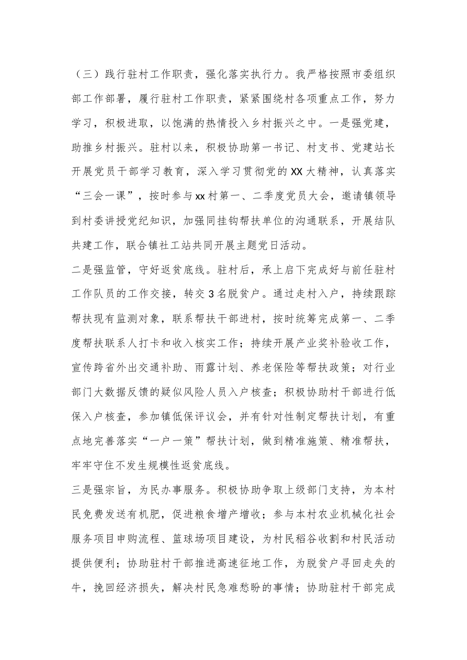 试用期公务员转正总结（选调生）.docx_第3页
