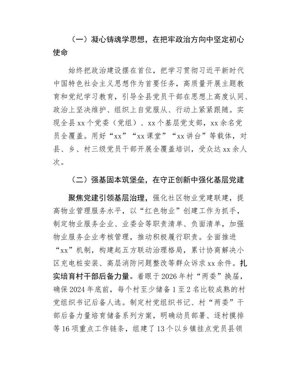 新任县委书记调研换届以来全县组织工作情况汇报.docx_第2页