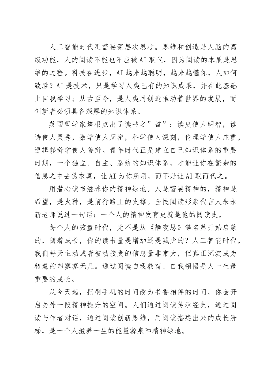 某中学校长在世界读书日的讲话：智能时代 用潜心读书滋养一片精神绿地.docx_第2页