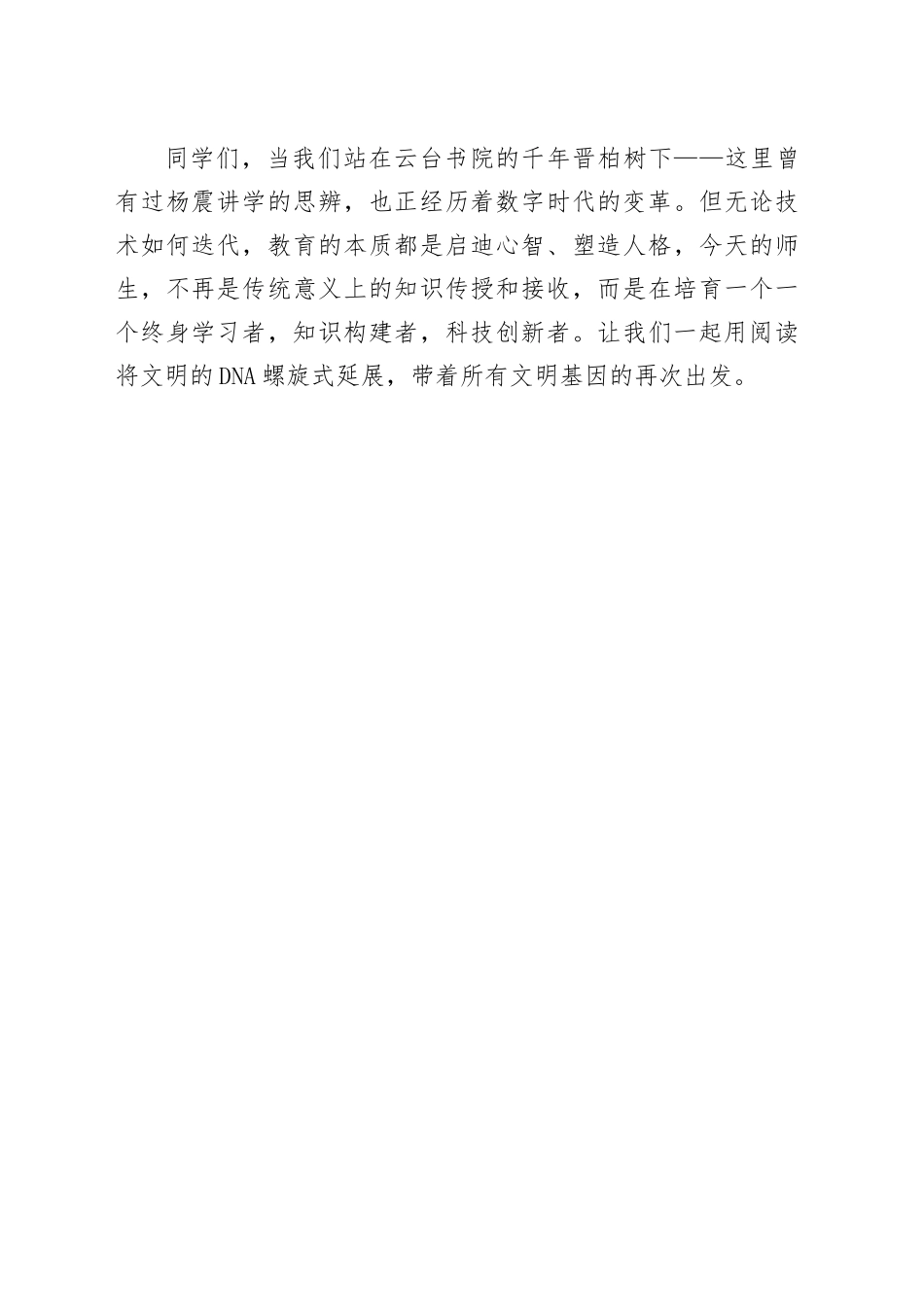 某中学校长在世界读书日的讲话：智能时代 用潜心读书滋养一片精神绿地.docx_第3页