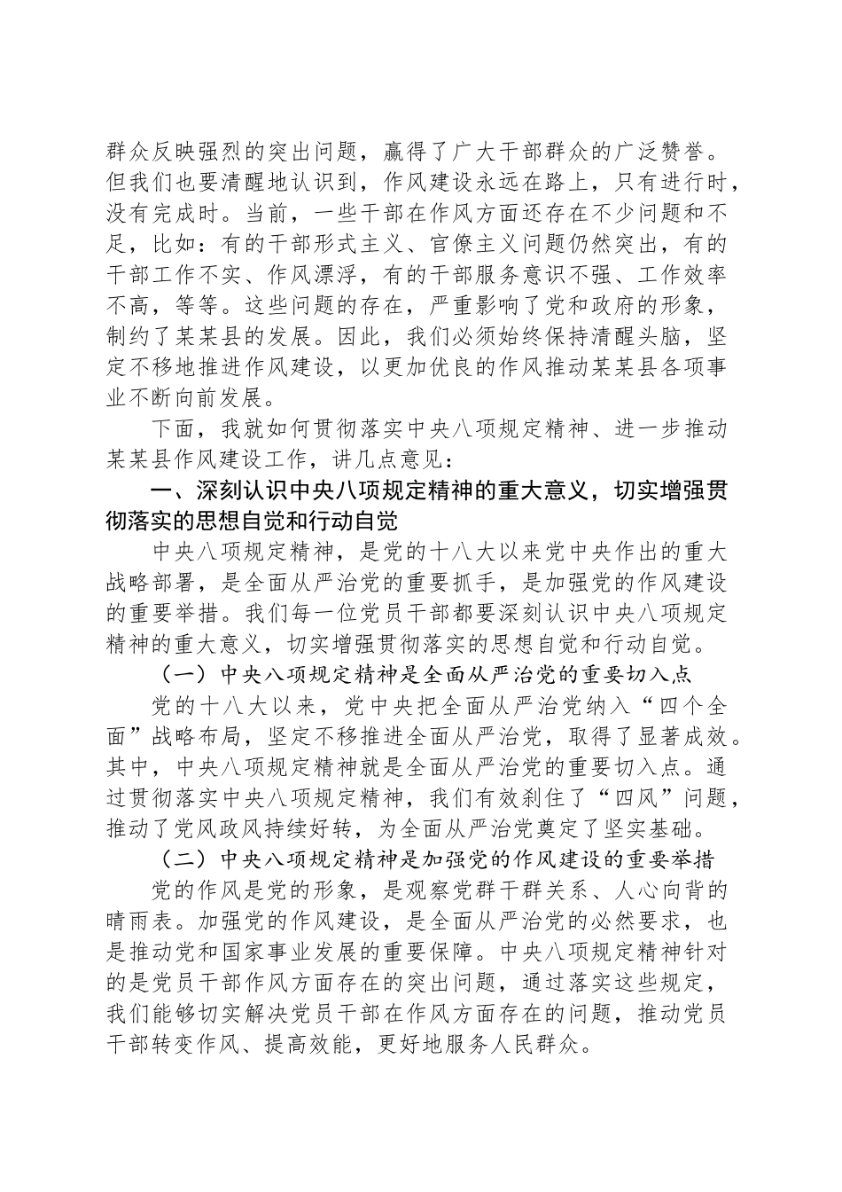 在全县科级干部中八规专题读书班开班仪式上的讲话.docx_第2页