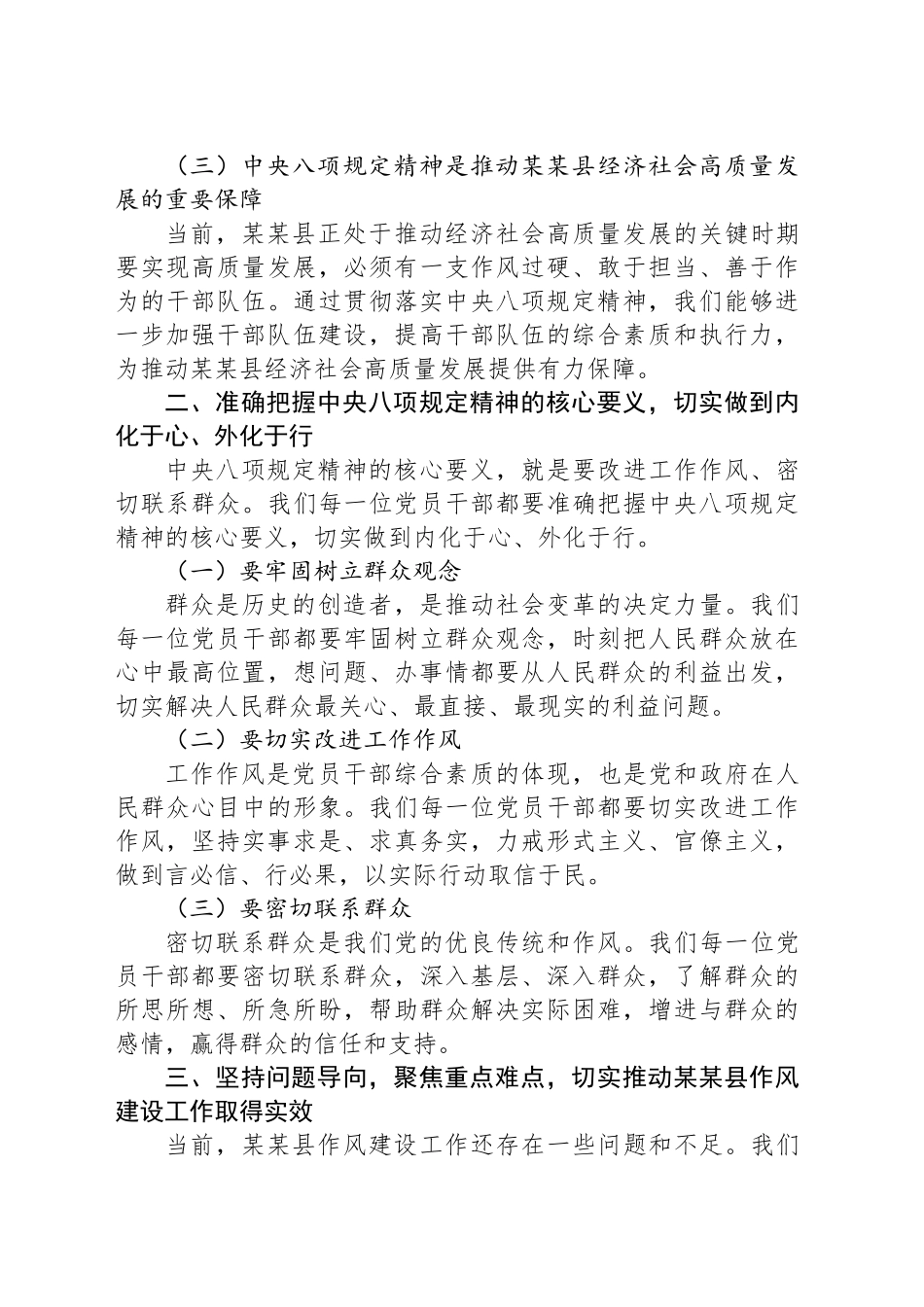 在全县科级干部中八规专题读书班开班仪式上的讲话.docx_第3页