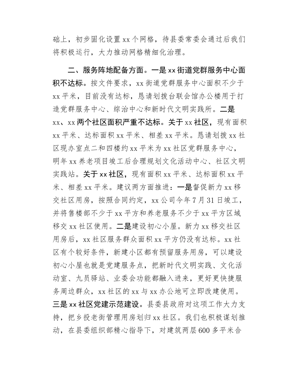 Xx街道关于落实城市基层党建引领基层治理.docx_第2页