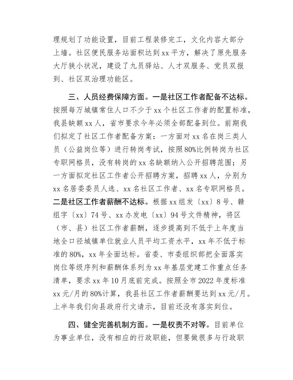 Xx街道关于落实城市基层党建引领基层治理.docx_第3页