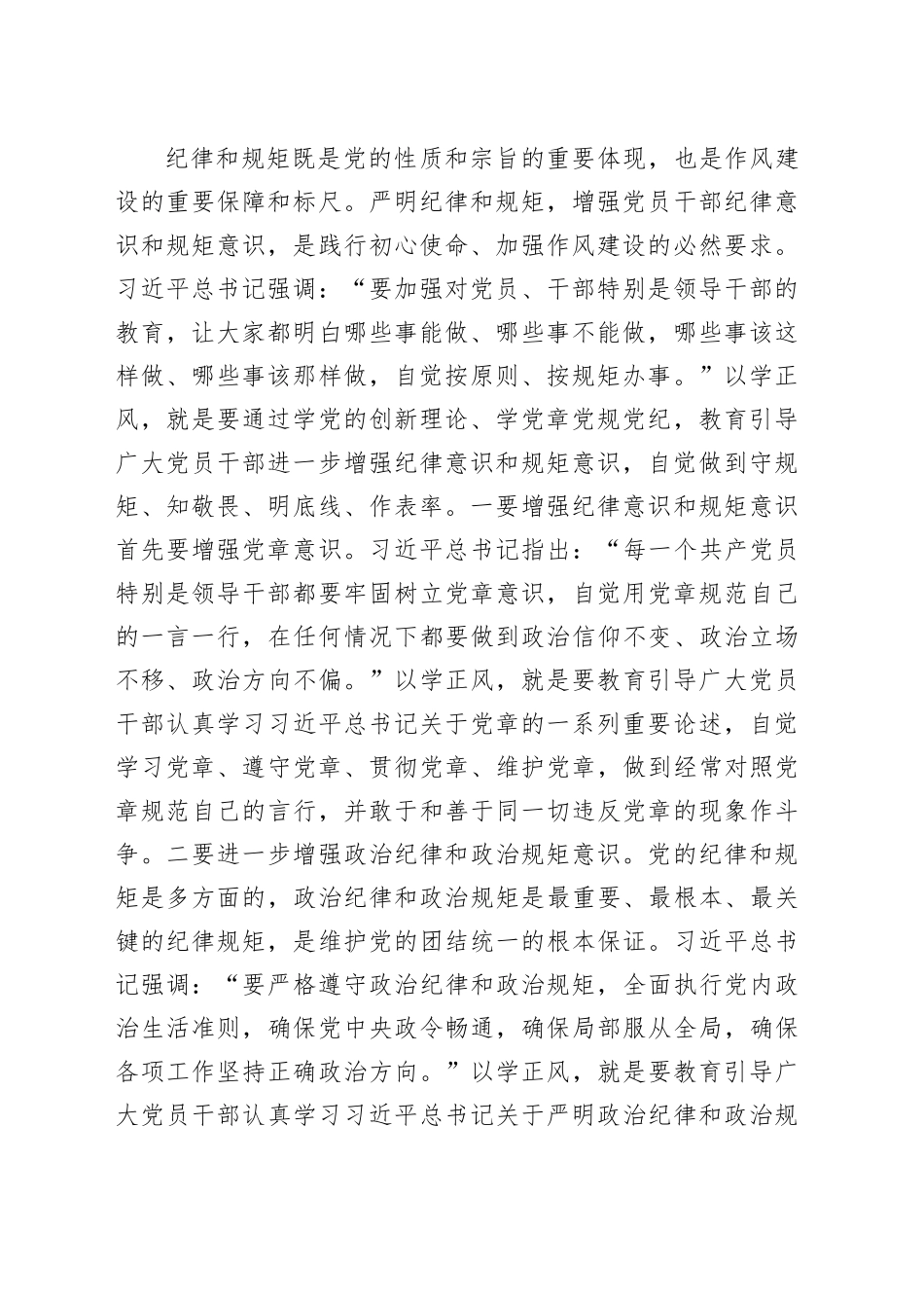 学习《习近平关于加强党的作风建设论述摘编》交流发言.docx_第2页