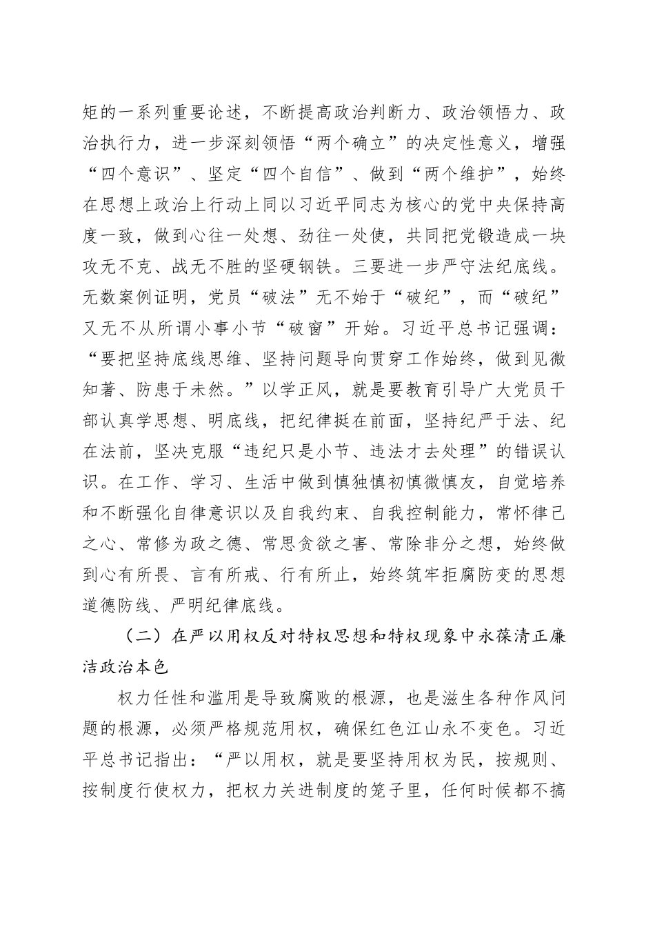 学习《习近平关于加强党的作风建设论述摘编》交流发言.docx_第3页