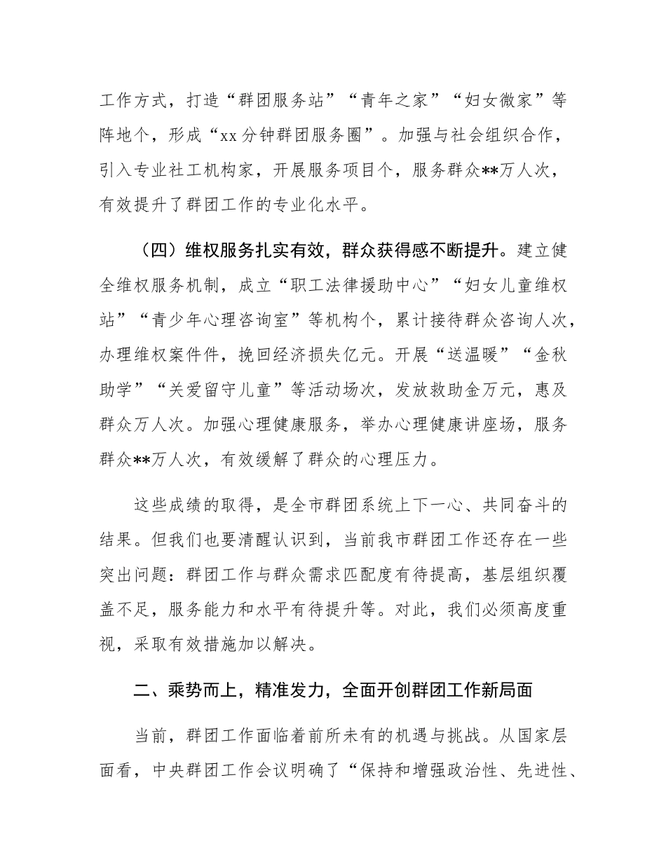 在全市群团工作会议上的讲话提纲.docx_第3页
