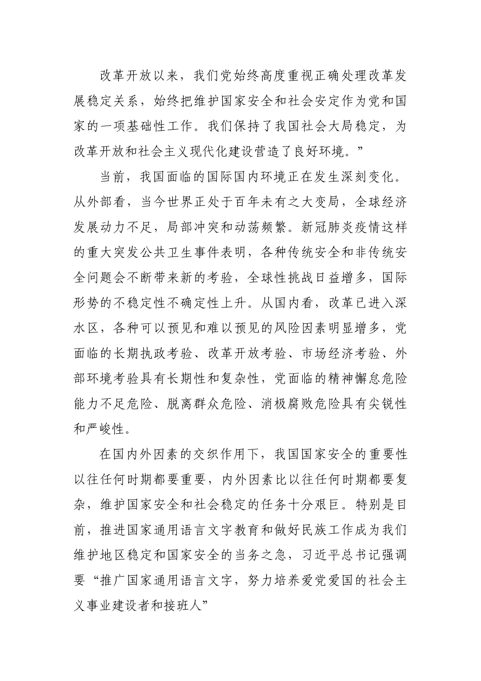 (总体国家安全观)在市委理论学习中心组集体学习会上的发言提纲.doc_第3页