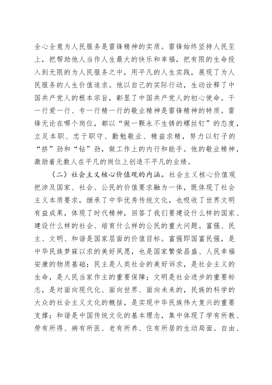 主题党课讲稿：新时代雷锋精神与社会主义核心价值观的融合.docx_第2页