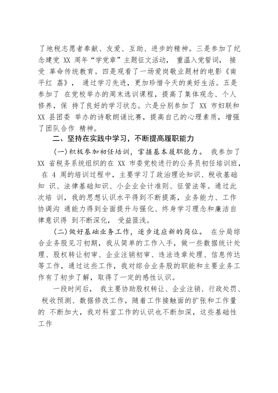20200916笔友分享公务员转正个人工作总结.docx_第2页