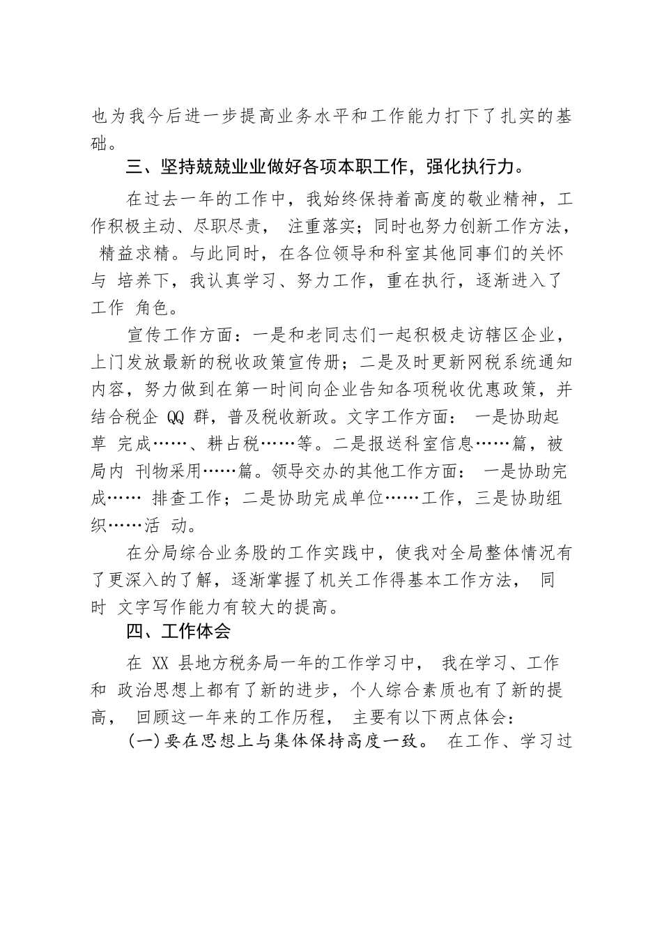 20200916笔友分享公务员转正个人工作总结.docx_第3页