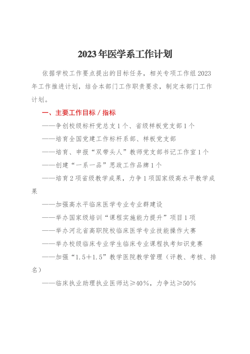 2023年医学系工作计划.docx_第1页