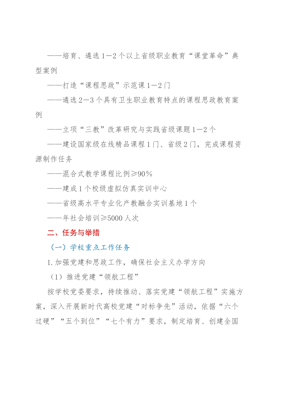 2023年医学系工作计划.docx_第2页