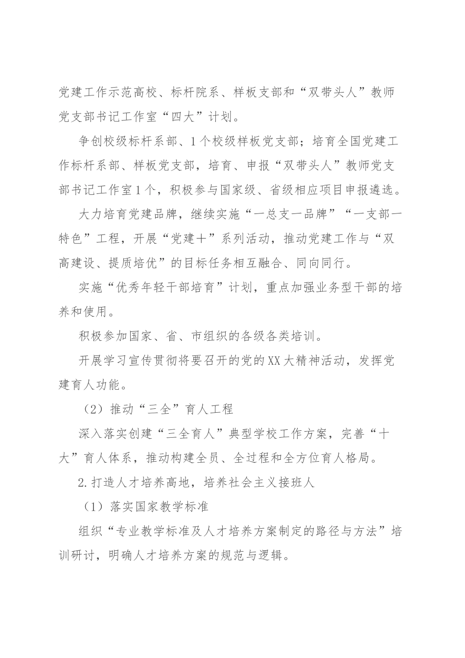 2023年医学系工作计划.docx_第3页