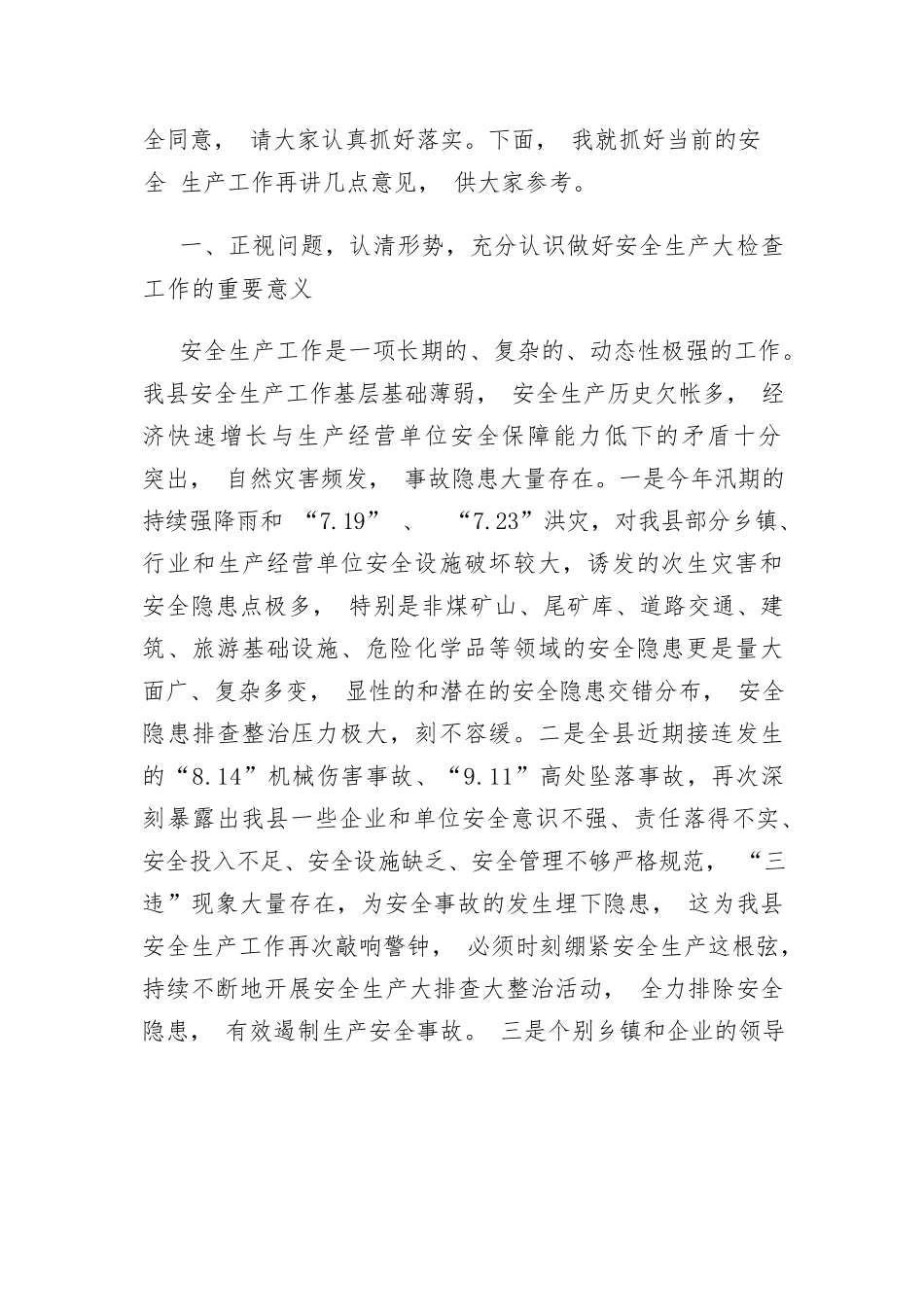 县长在全县双节期间安全生产大检查暨旅游安全工作会议上的讲话.docx_第2页