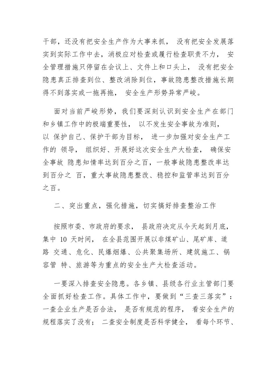 县长在全县双节期间安全生产大检查暨旅游安全工作会议上的讲话.docx_第3页