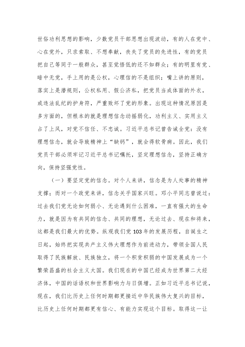 严守六大纪律 远离违纪红线 做合格共产党员.docx_第2页