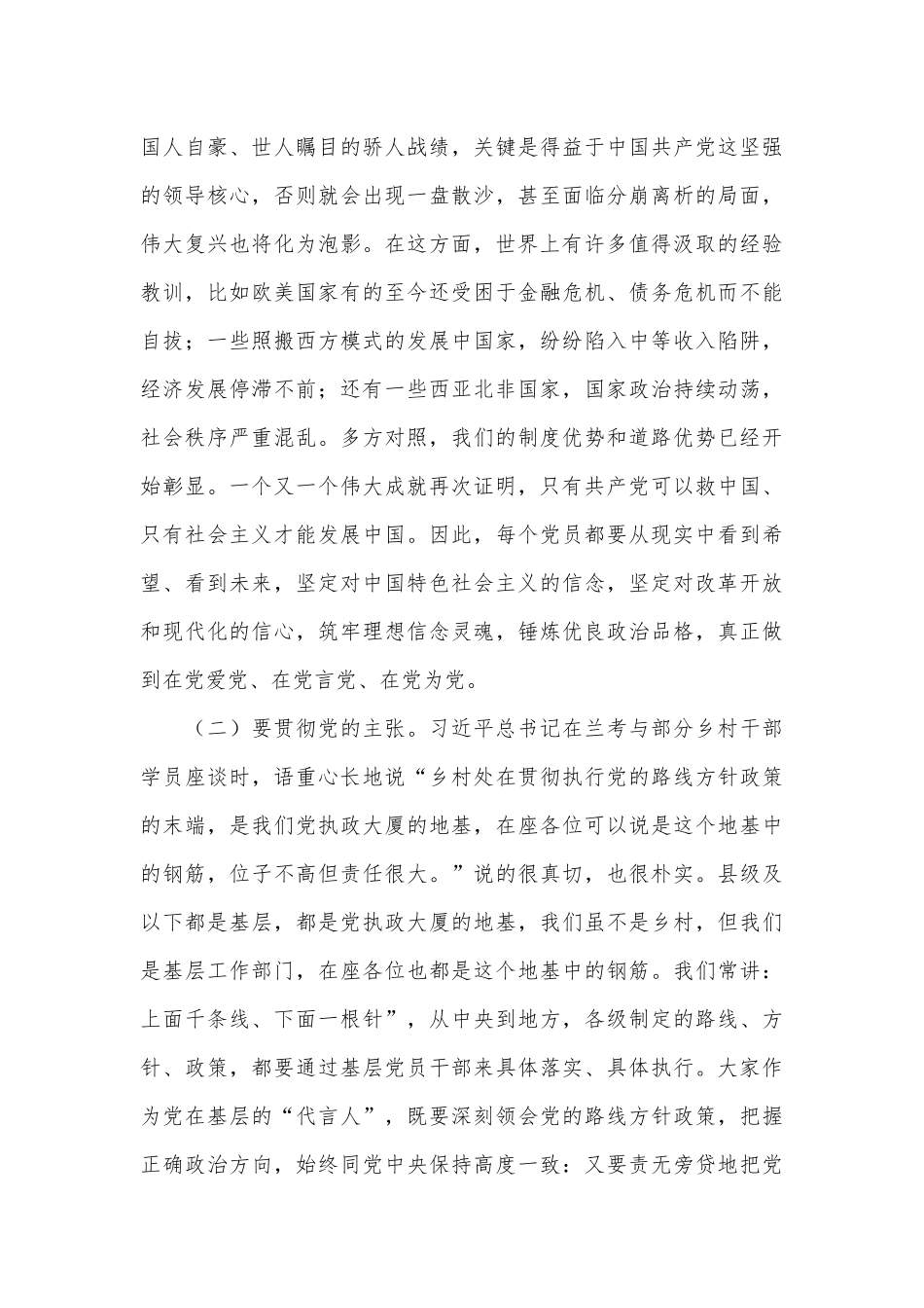 严守六大纪律 远离违纪红线 做合格共产党员.docx_第3页