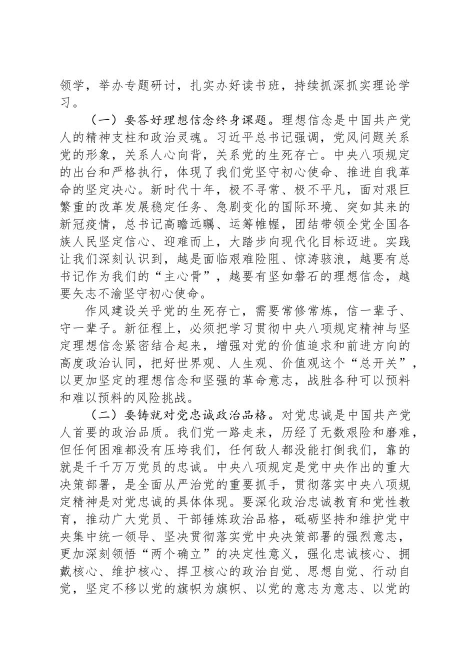 深入贯彻中八规精神学习教育党课讲稿汇编（8篇）20250425.docx_第3页