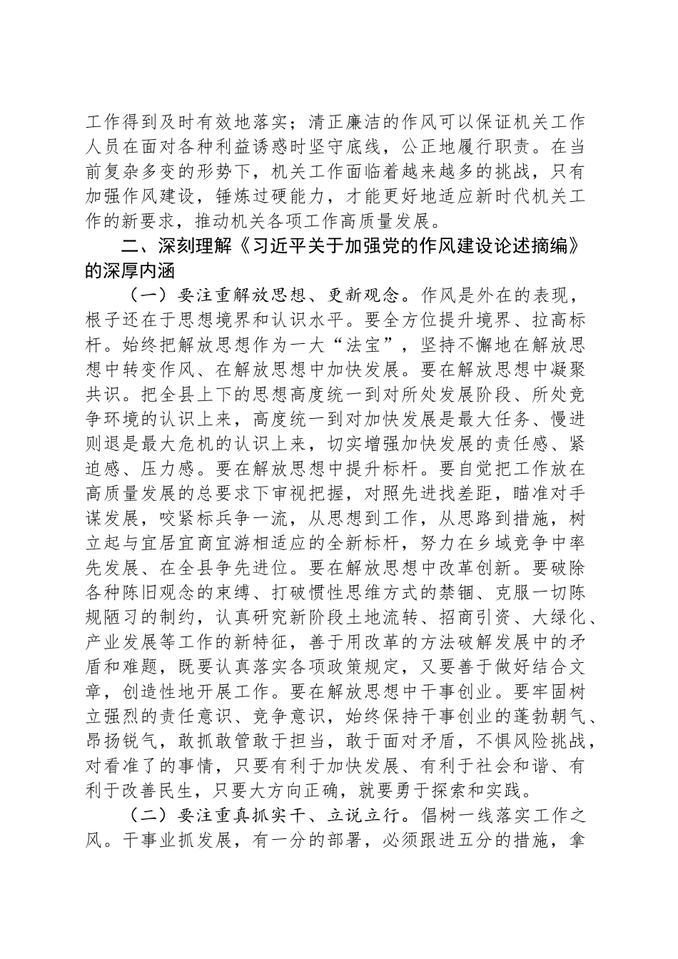 廉政党课讲稿：深入学习贯彻关于加强党的作风建设的重要论述　纵深推深入贯彻中八规精神学习教育走深走实.docx_第3页