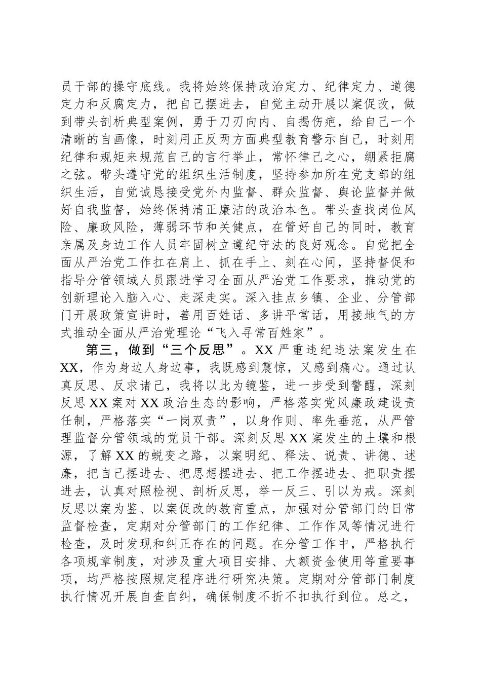 在作风建设深入贯彻中八规精神学习教育警示教育大会上的心得体会发言汇编（4篇）.docx_第3页