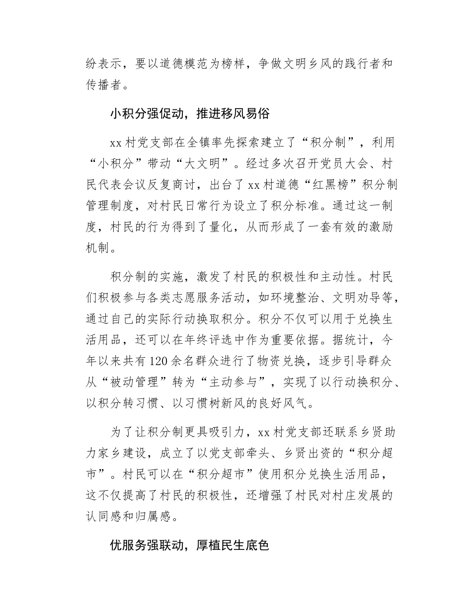 xx村党建引领文明乡村建设情况报告.docx_第2页