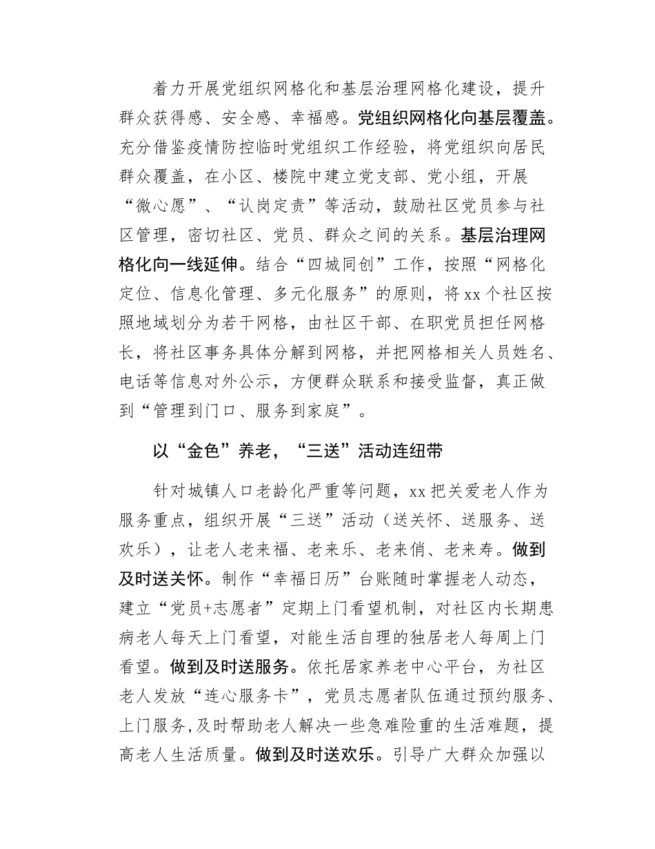 Xx县城市党建引领基层治理工作品牌案例.docx_第2页