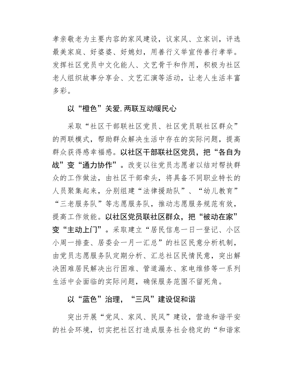 Xx县城市党建引领基层治理工作品牌案例.docx_第3页