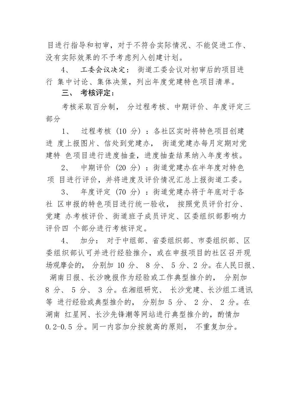 党建特色项目奖励办法.docx_第2页