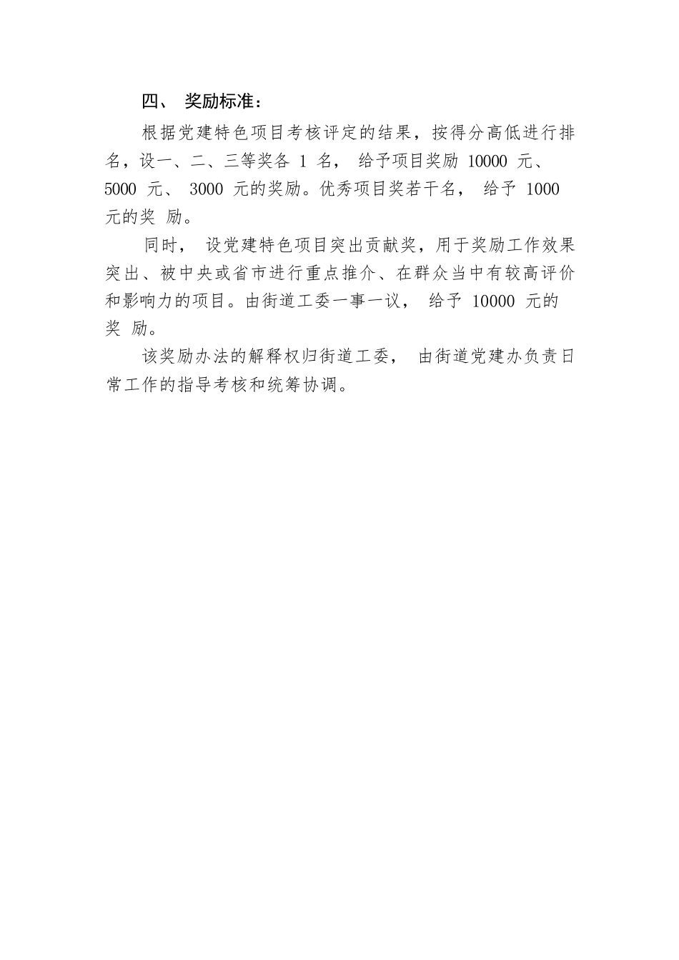 党建特色项目奖励办法.docx_第3页