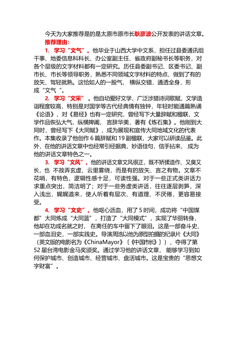 （102篇）太原市原市长耿彦波公开发表的讲话文章（三）.docx_第2页