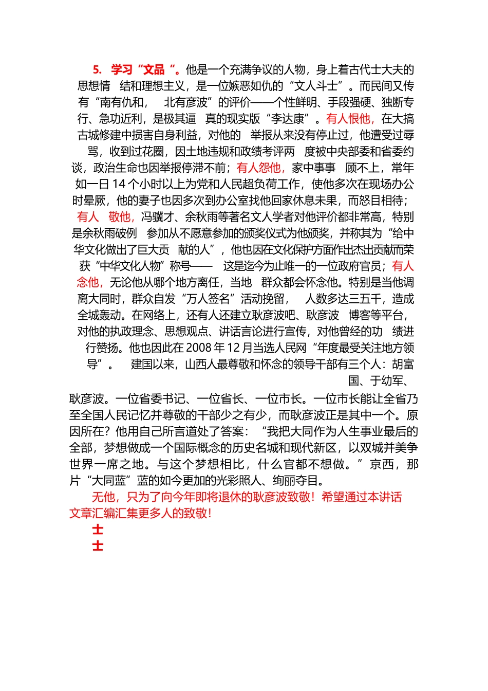 （102篇）太原市原市长耿彦波公开发表的讲话文章（三）.docx_第3页