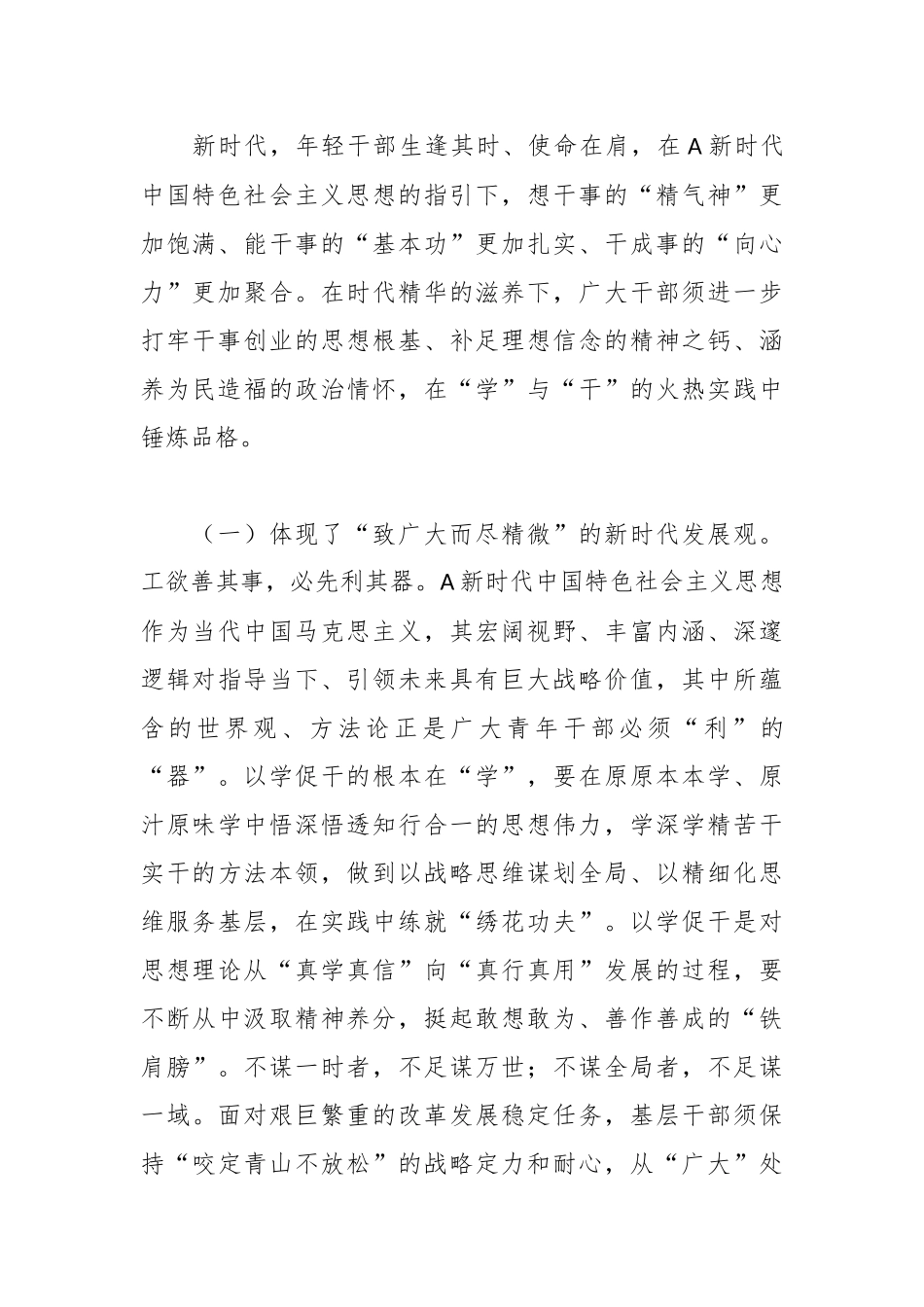 党课：在青春赛道上奋力拼出好成绩.docx_第2页