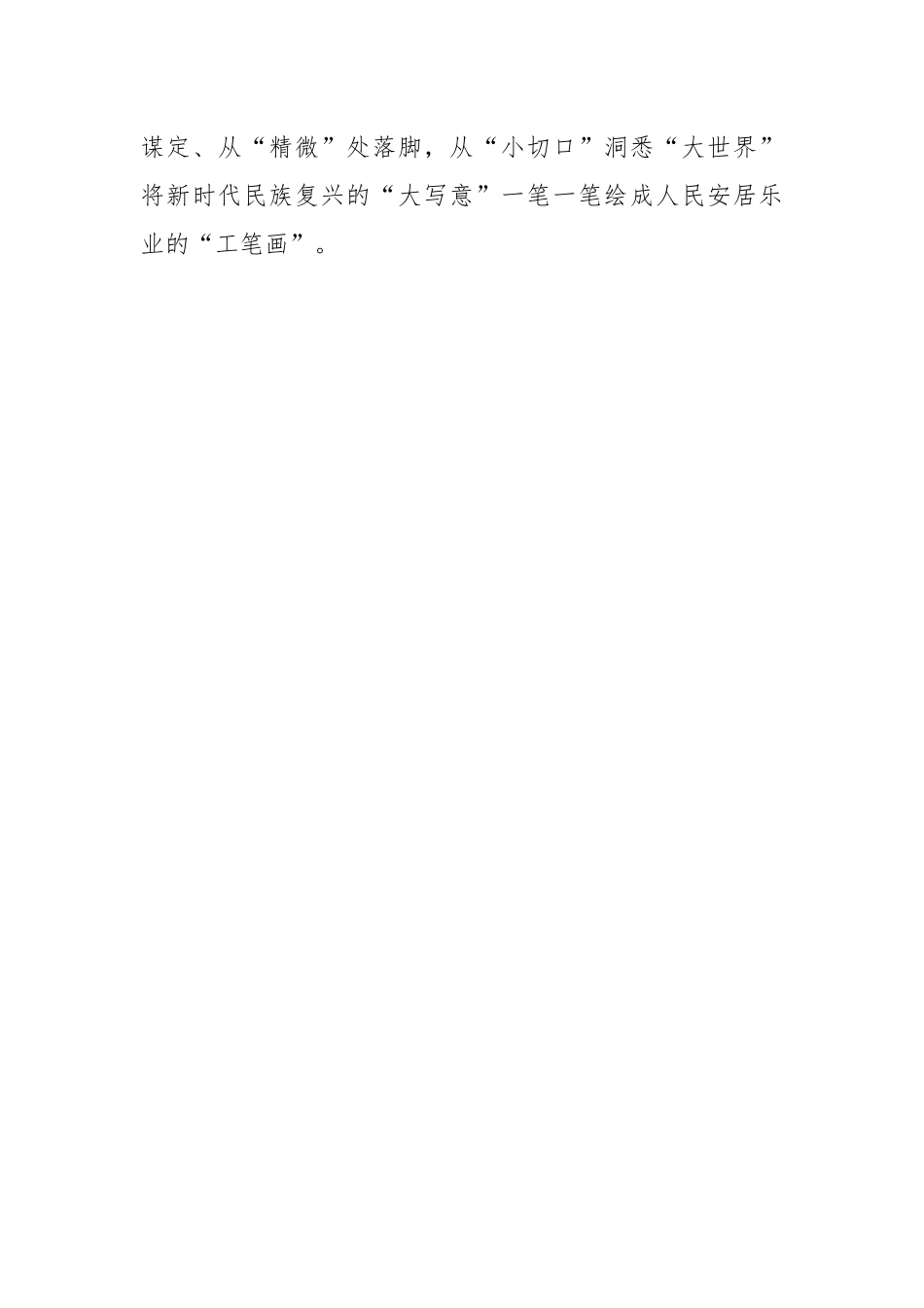 党课：在青春赛道上奋力拼出好成绩.docx_第3页