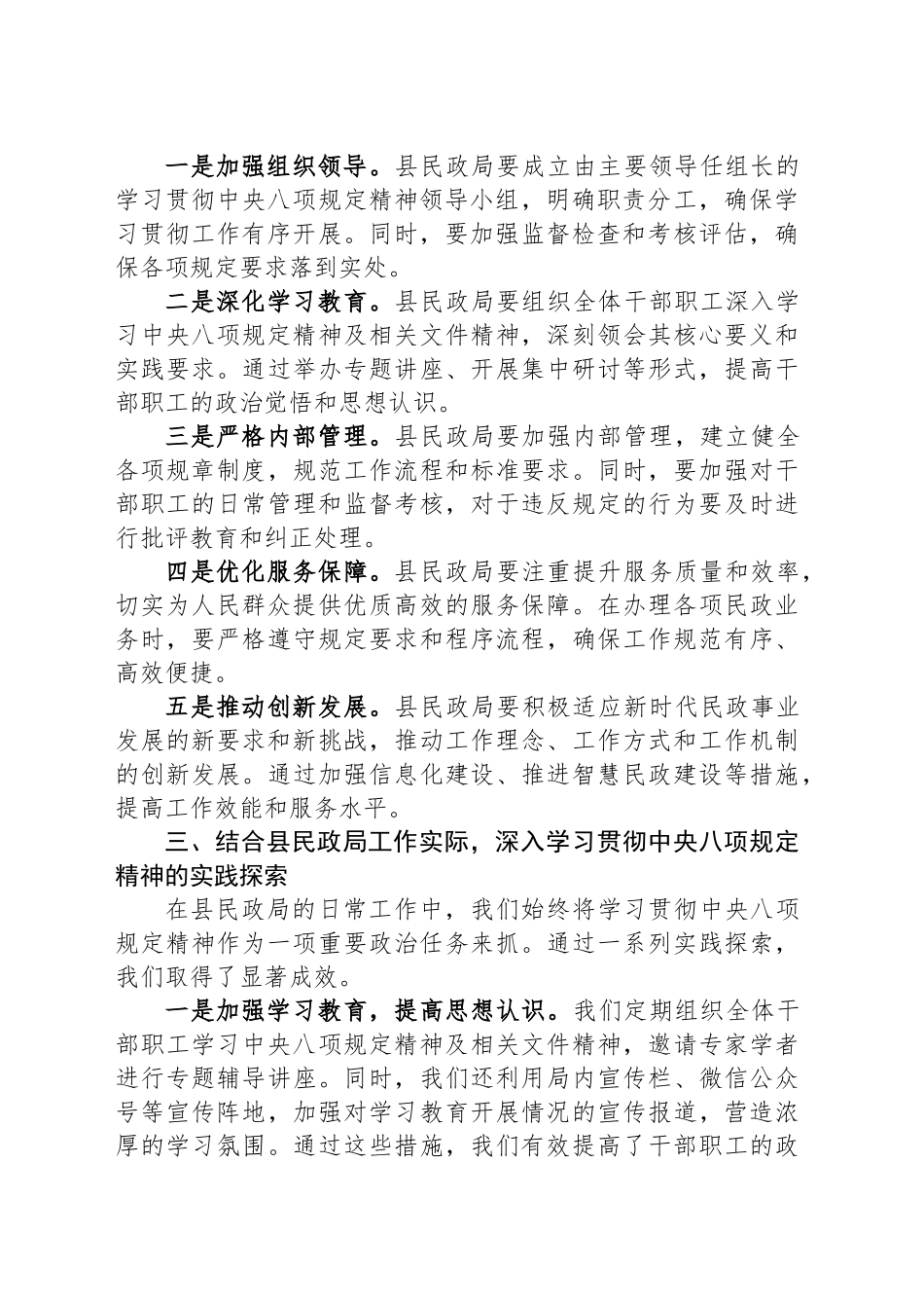 县民政局干部深入学习贯彻中八规精神再学习心得体会.docx_第2页
