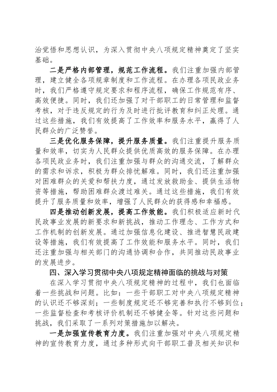 县民政局干部深入学习贯彻中八规精神再学习心得体会.docx_第3页