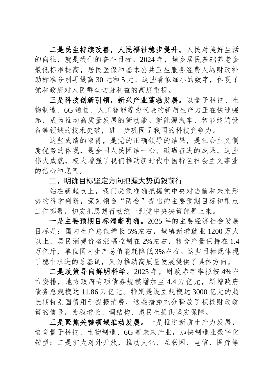 深入学习贯彻全国“两会”精神专题党课讲稿：高举旗帜谋发展 勇担使命谱新篇20250408.docx_第2页