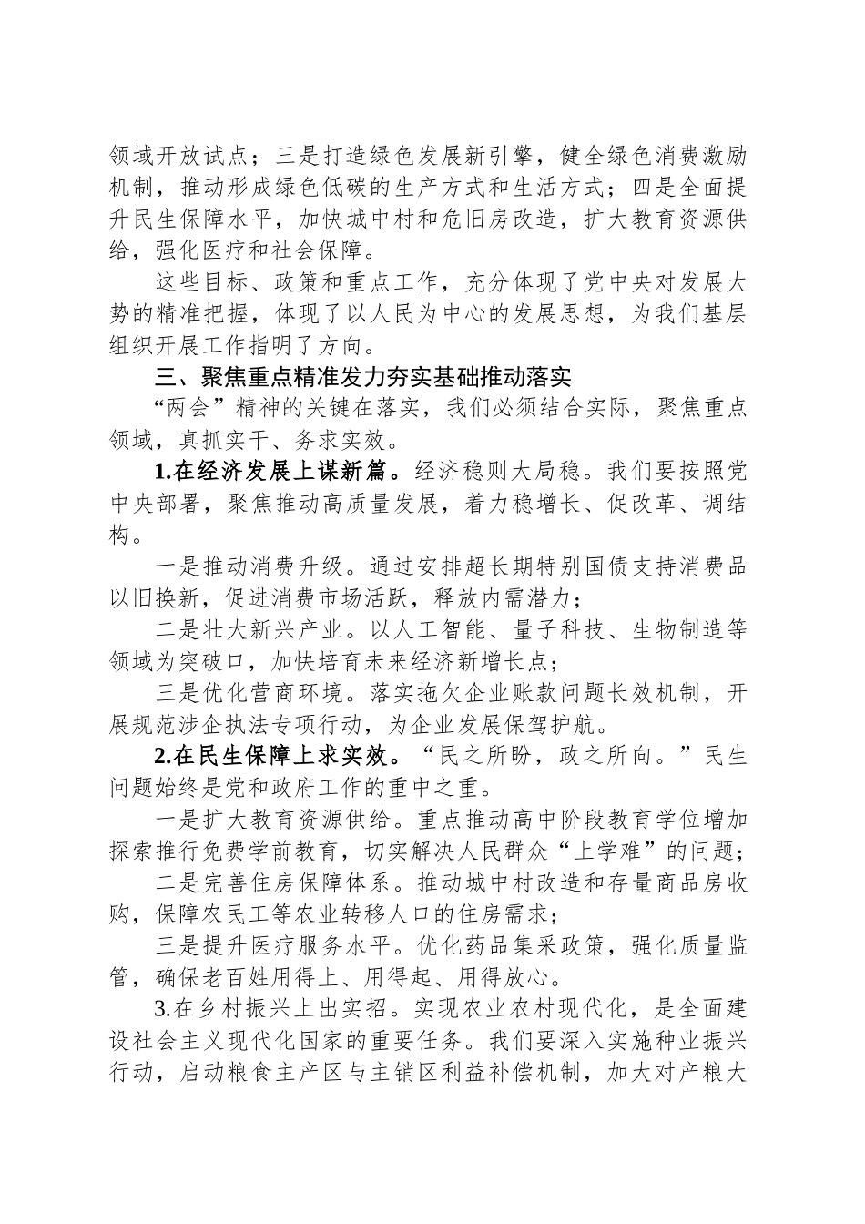 深入学习贯彻全国“两会”精神专题党课讲稿：高举旗帜谋发展 勇担使命谱新篇20250408.docx_第3页