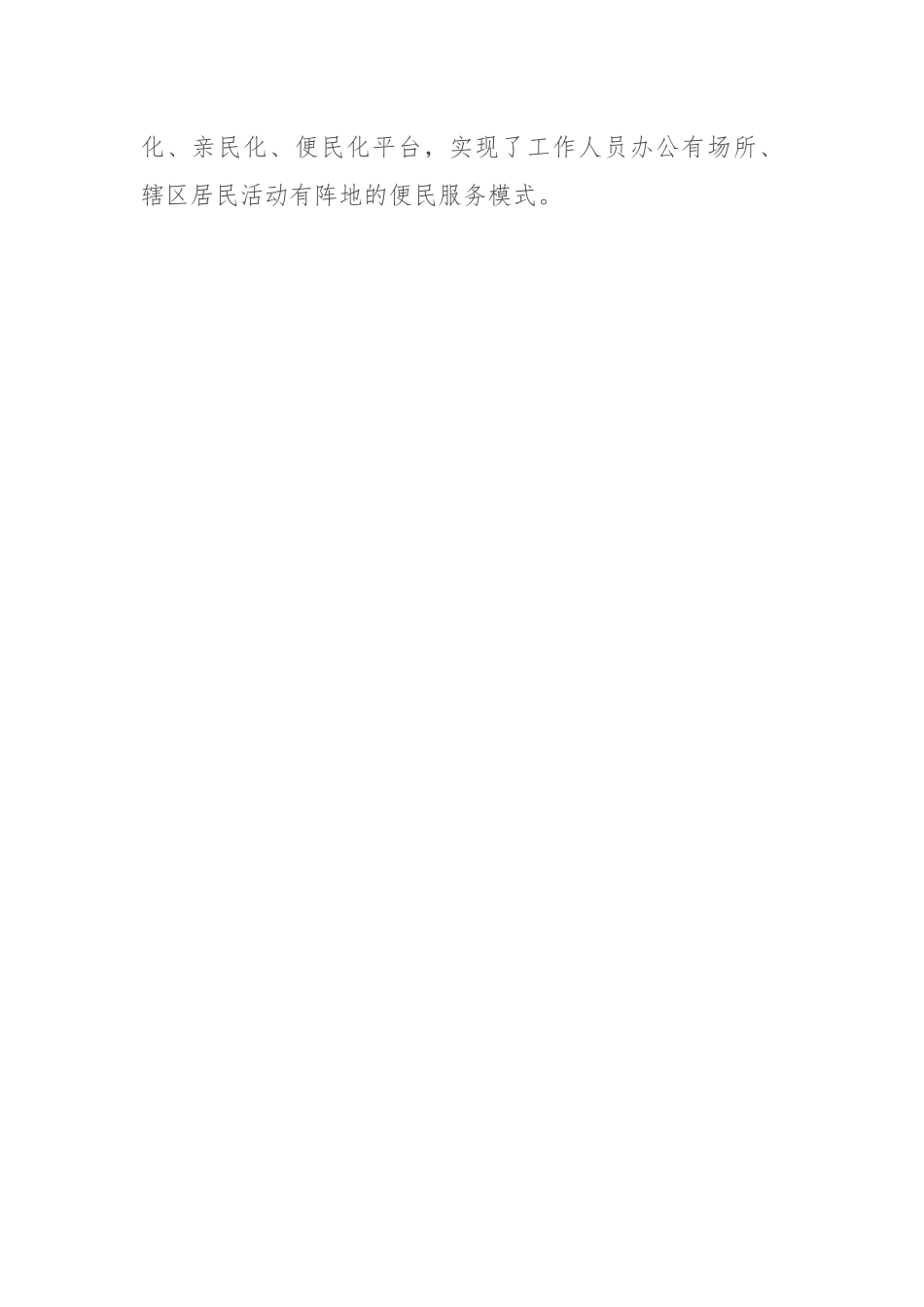 某镇社区党群服务中心建设情况汇报.docx_第2页
